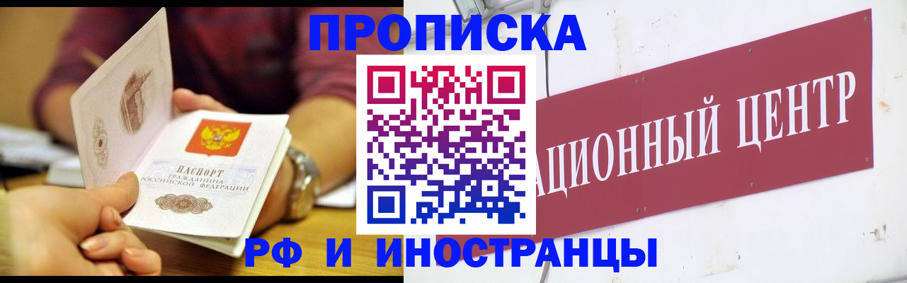 прописка в квартире в Заозёрске