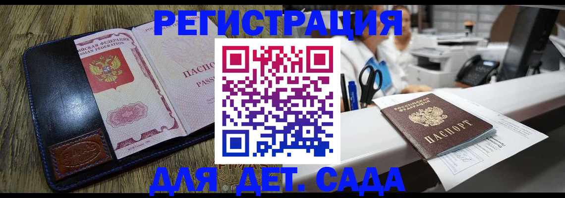 прописка законно в Заозёрске